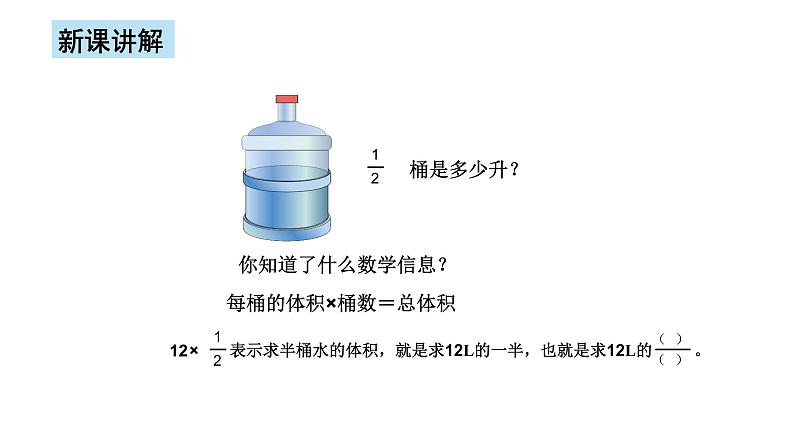 人教版数学六上第一单元第二课时《分数乘分数》课件+教案+同步练习（含答案）07