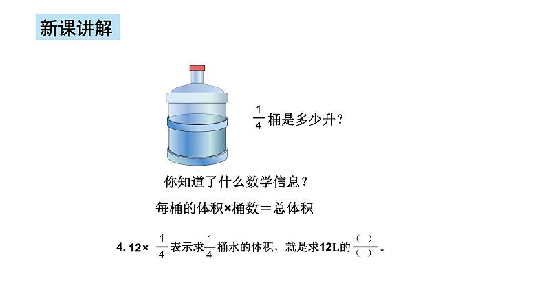 人教版数学六上第一单元第二课时《分数乘分数》课件+教案+同步练习（含答案）08