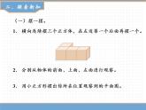 数学人教版四年级下第二单元 第1课时  观察物体（1）课件PPT