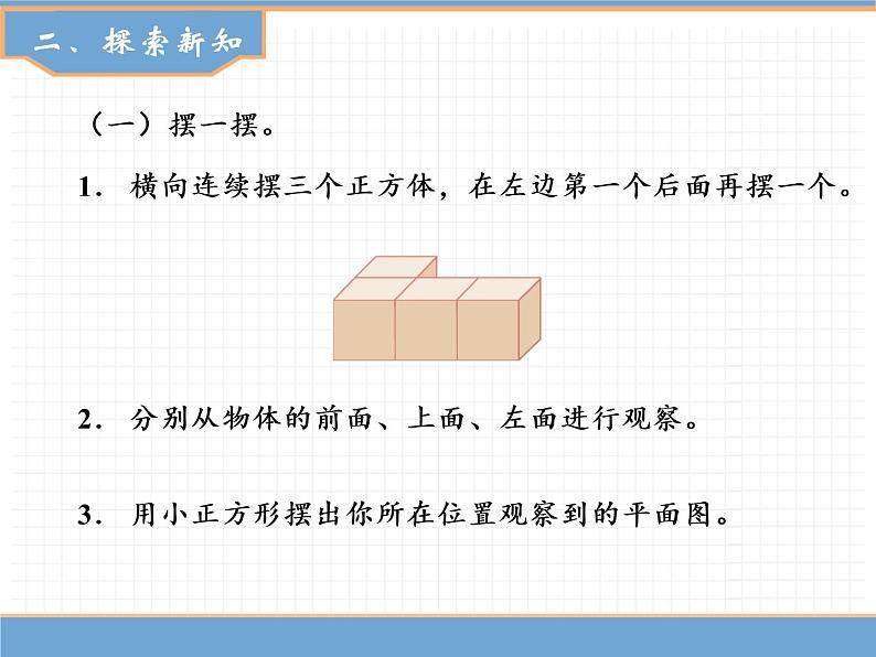 数学人教版四年级下第二单元 第1课时  观察物体（1）课件PPT第4页