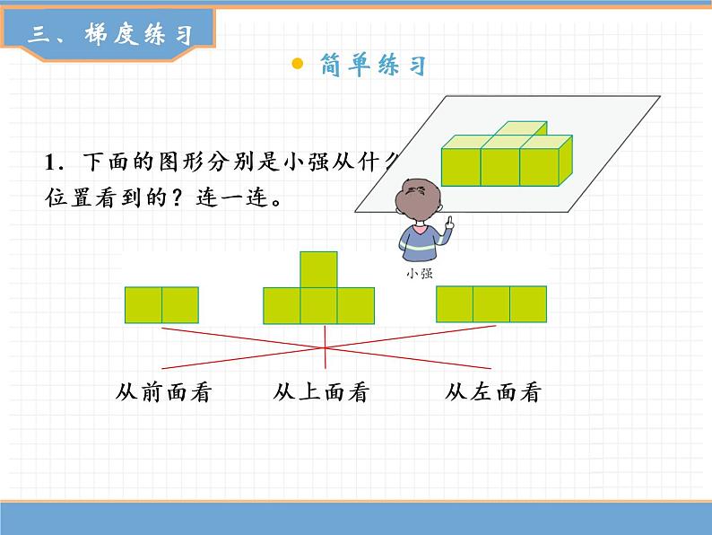 数学人教版四年级下第二单元 第1课时  观察物体（1）课件PPT第7页