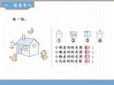 数学人教版四年级下第二单元 第2课时  观察物体（2）课件PPT