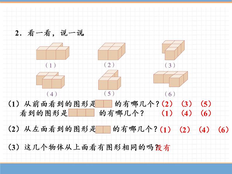 数学人教版四年级下第二单元 第2课时  观察物体（2）课件PPT第8页