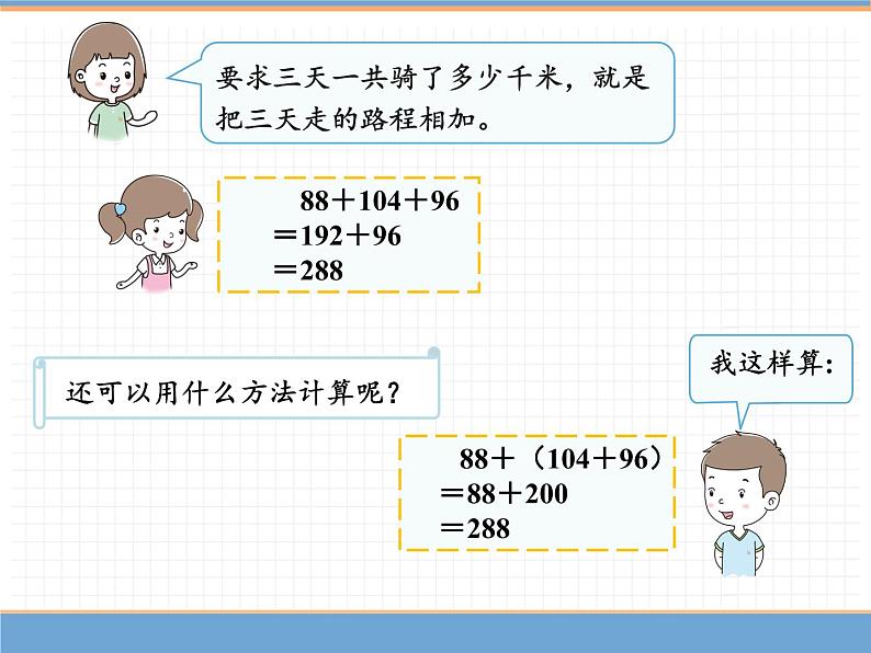 数学人教版四年级下第三单元 第2课时 加法结合律课件PPT第5页