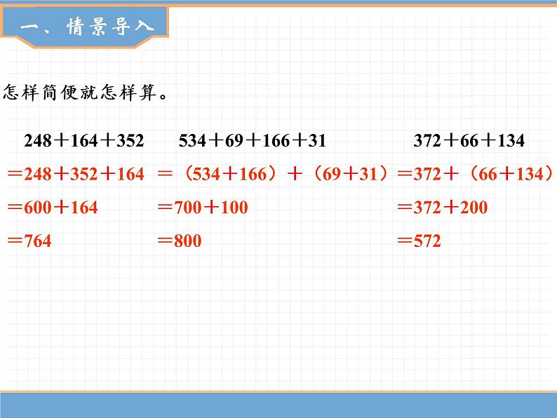 数学人教版四年级下第三单元 第4课时 连减的简便计算课件PPT第2页