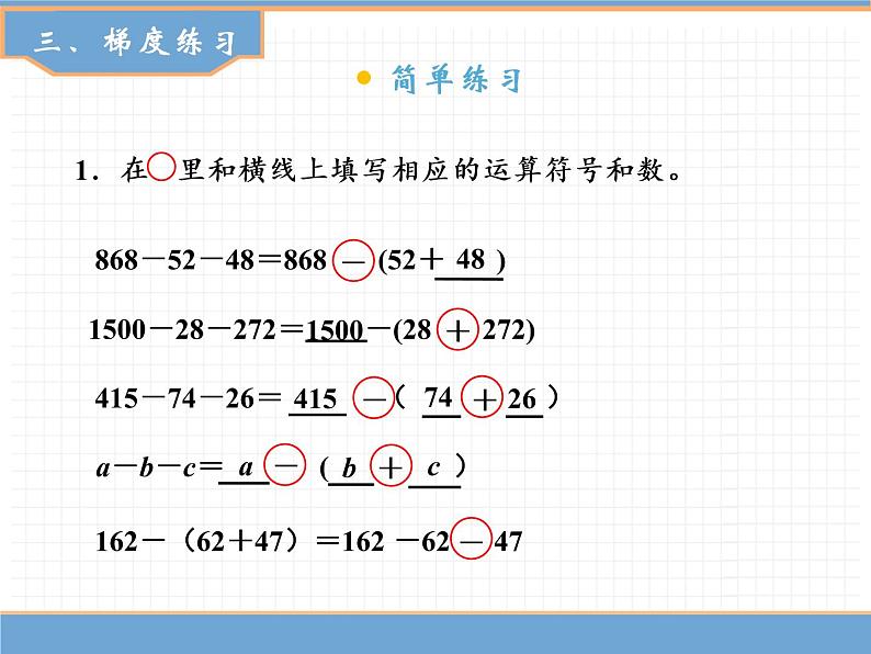 数学人教版四年级下第三单元 第4课时 连减的简便计算课件PPT第6页