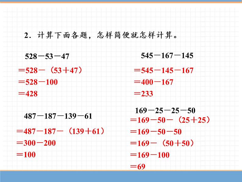 数学人教版四年级下第三单元 第4课时 连减的简便计算课件PPT第7页