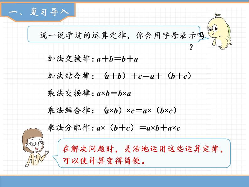 数学人教版四年级下第三单元 第7课时 乘、除法的简便计算课件PPT第2页