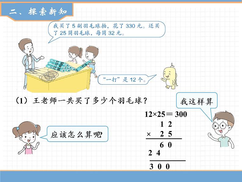 数学人教版四年级下第三单元 第7课时 乘、除法的简便计算课件PPT第3页