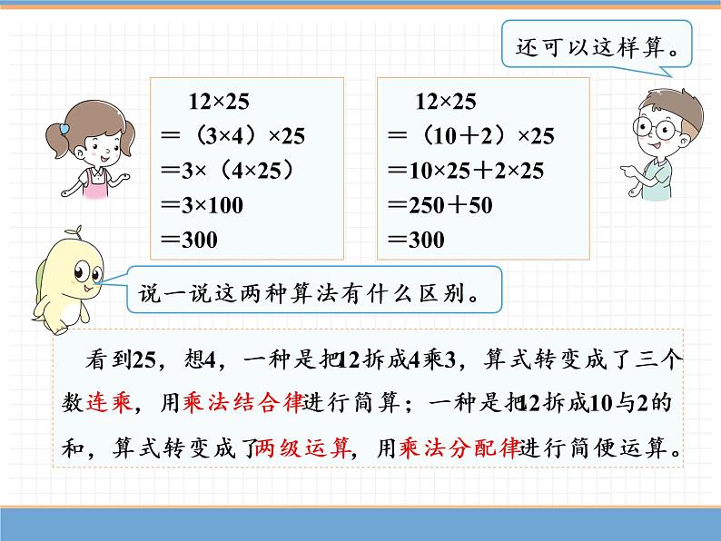 数学人教版四年级下第三单元 第7课时 乘、除法的简便计算课件PPT第4页