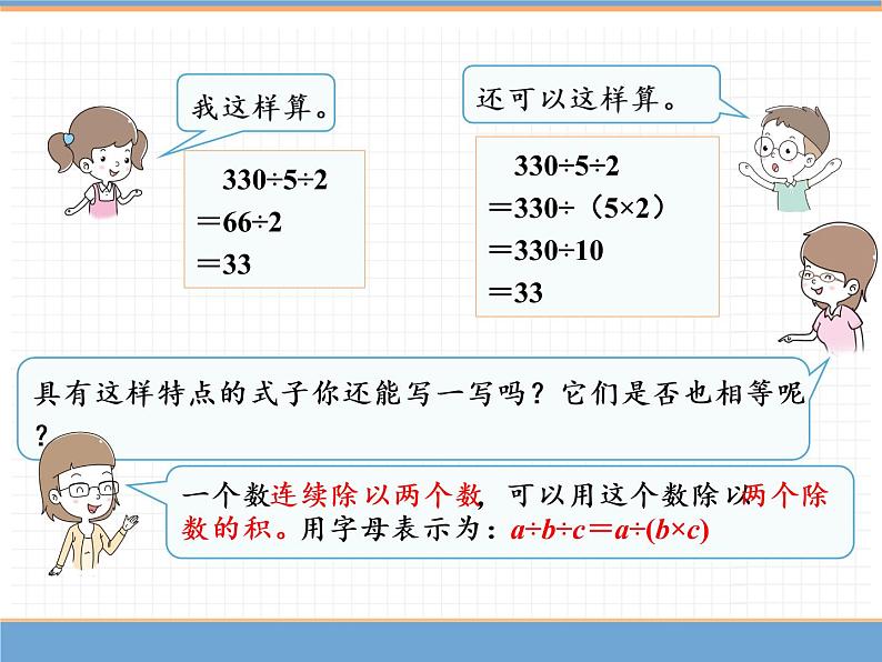 数学人教版四年级下第三单元 第7课时 乘、除法的简便计算课件PPT第6页