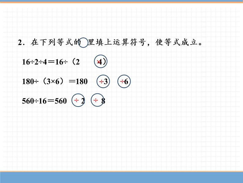 数学人教版四年级下第三单元 第7课时 乘、除法的简便计算课件PPT第8页