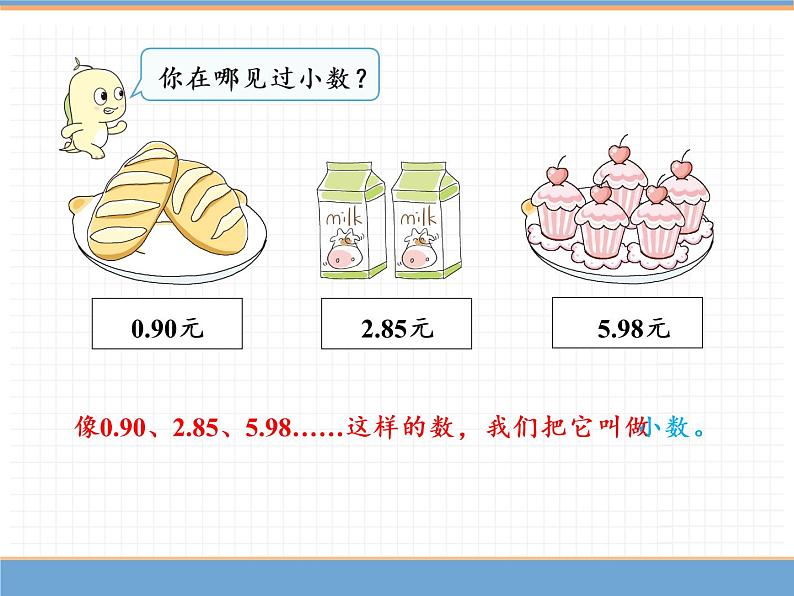 数学人教版四年级下第四单元 第1课时 小数的意义课件PPT第3页