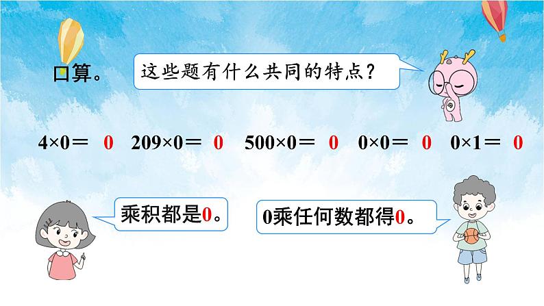 人教版数学三年级下册第二单元第二节 第4课时 商中间有0的除法 同步课件第3页