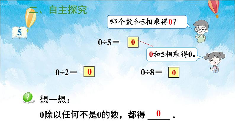 人教版数学三年级下册第二单元第二节 第4课时 商中间有0的除法 同步课件第4页