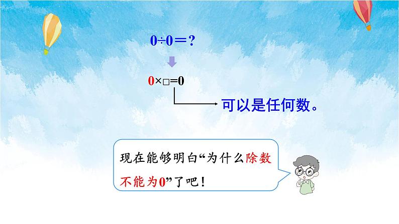 人教版数学三年级下册第二单元第二节 第4课时 商中间有0的除法 同步课件第5页