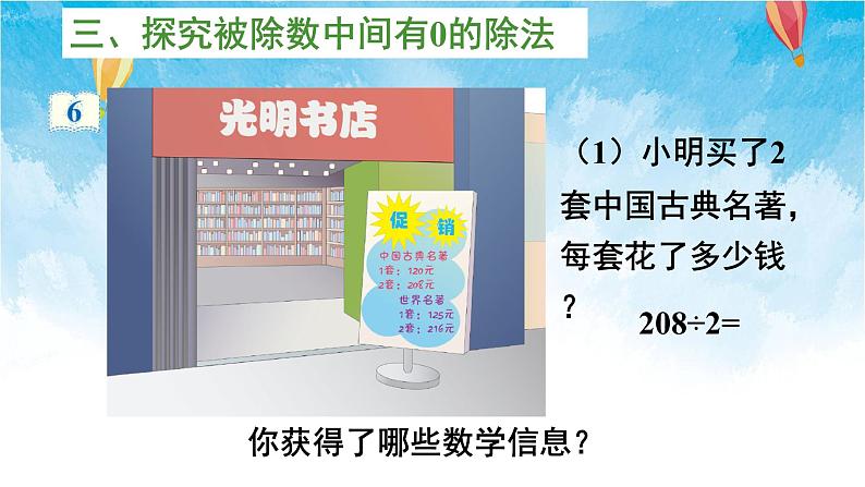 人教版数学三年级下册第二单元第二节 第4课时 商中间有0的除法 同步课件第6页