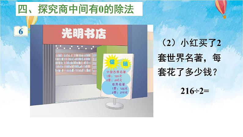 人教版数学三年级下册第二单元第二节 第4课时 商中间有0的除法 同步课件第8页