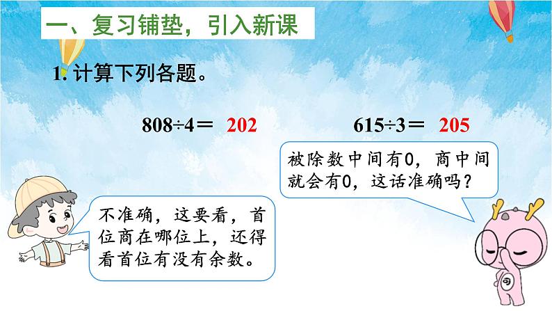 人教版数学三年级下册第二单元第二节 第5课时 商末尾有0的除法 同步课件第2页