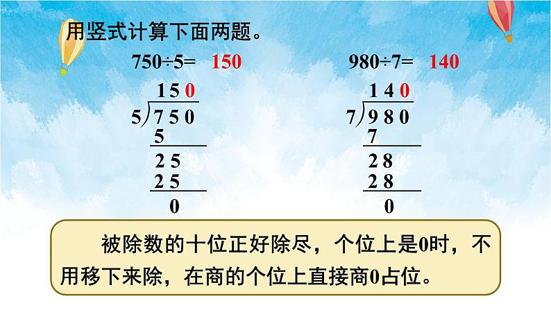 人教版数学三年级下册第二单元第二节 第5课时 商末尾有0的除法 同步课件第6页