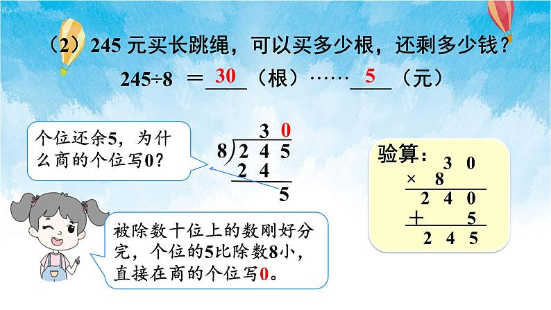 人教版数学三年级下册第二单元第二节 第5课时 商末尾有0的除法 同步课件第8页