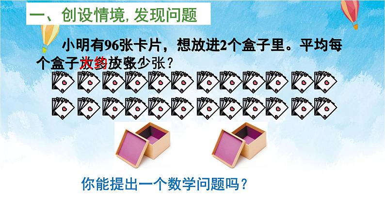 人教版数学三年级下册第二单元第二节 第6课时 解决问题（1） 同步课件03