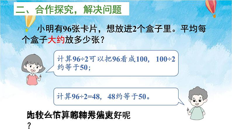 人教版数学三年级下册第二单元第二节 第6课时 解决问题（1） 同步课件04