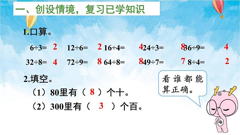 人教版数学三年级下册第二单元第一节 第1课时 口算除法（1） 同步课件02