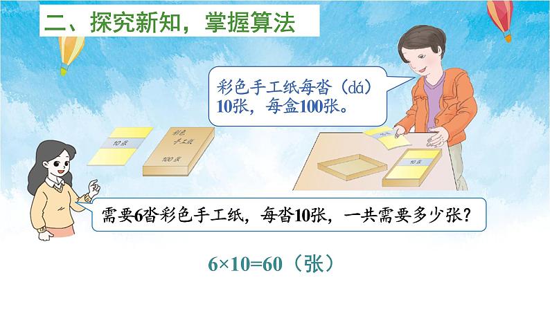 人教版数学三年级下册第二单元第一节 第1课时 口算除法（1） 同步课件03