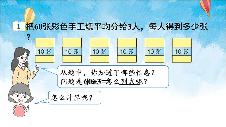 人教版数学三年级下册第二单元第一节 第1课时 口算除法（1） 同步课件04