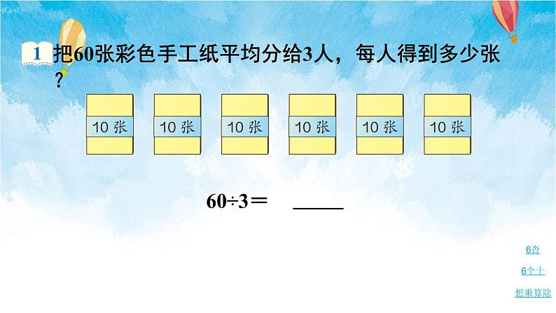 人教版数学三年级下册第二单元第一节 第1课时 口算除法（1） 同步课件05