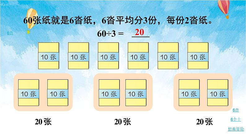 人教版数学三年级下册第二单元第一节 第1课时 口算除法（1） 同步课件06