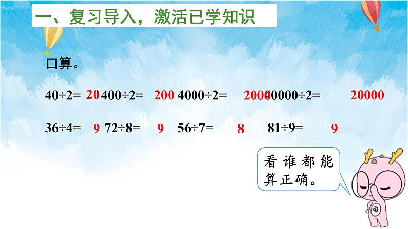 人教版数学三年级下册第二单元第一节 第2课时 口算除法（2） 同步课件02