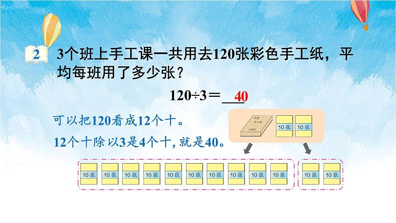 人教版数学三年级下册第二单元第一节 第2课时 口算除法（2） 同步课件04