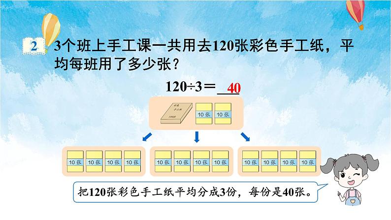 人教版数学三年级下册第二单元第一节 第2课时 口算除法（2） 同步课件05