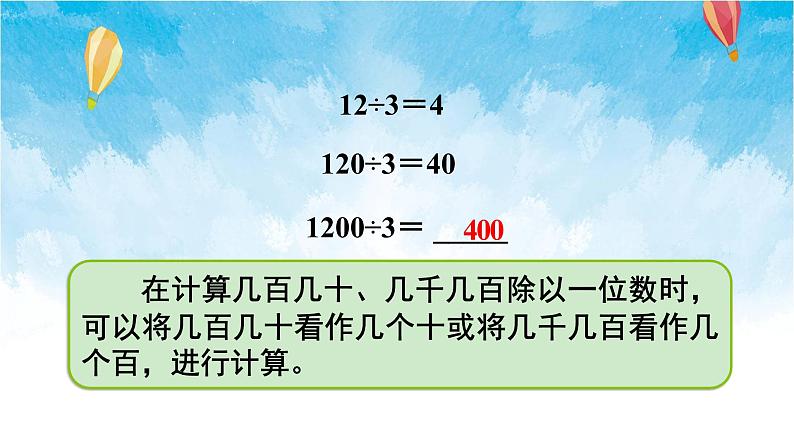 人教版数学三年级下册第二单元第一节 第2课时 口算除法（2） 同步课件06