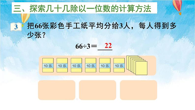 人教版数学三年级下册第二单元第一节 第2课时 口算除法（2） 同步课件07