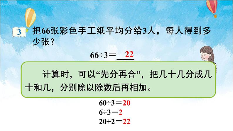 人教版数学三年级下册第二单元第一节 第2课时 口算除法（2） 同步课件08