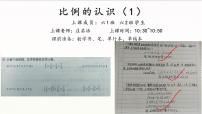 小学数学北师大版六年级下册比例的认识背景图ppt课件