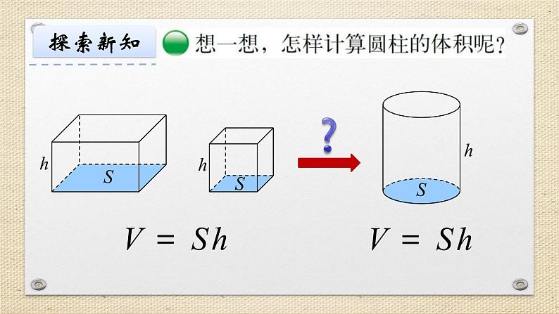 2.28圆柱的体积（1）课件PPT第5页