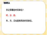人教版小學(xué)數(shù)學(xué)三年級下冊6.1《年、月、日的認(rèn)識》課件+教案