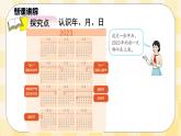 人教版小學(xué)數(shù)學(xué)三年級下冊6.1《年、月、日的認(rèn)識》課件+教案
