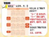 人教版小學(xué)數(shù)學(xué)三年級下冊6.1《年、月、日的認(rèn)識》課件+教案