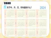 人教版小學(xué)數(shù)學(xué)三年級下冊6.1《年、月、日的認(rèn)識》課件+教案