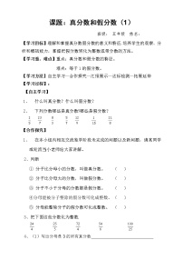 人教版五年级下册4 分数的意义和性质真分数和假分数学案及答案