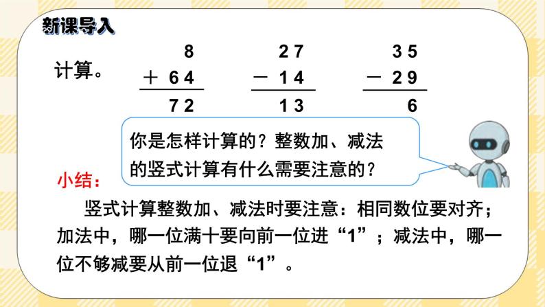 人教版小学数学三年级下册7.3《简单的小数加、减法》课件+教案02