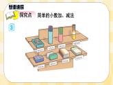 人教版小学数学三年级下册7.3《简单的小数加、减法》课件+教案