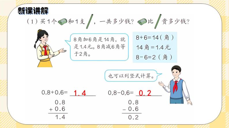 人教版小学数学三年级下册7.3《简单的小数加、减法》课件+教案04