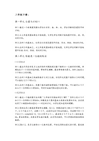 人教版小学数学三年级下册整本教材知识点分析