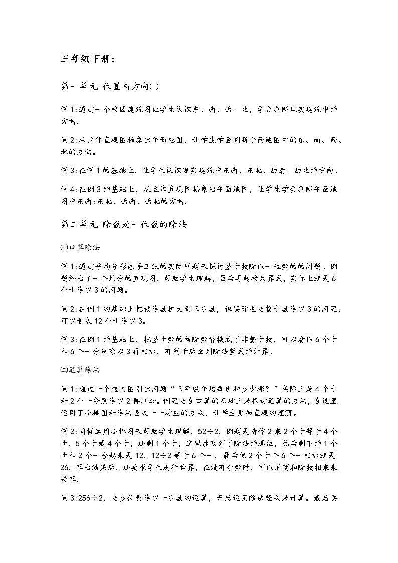 人教版小学数学三年级下册整本教材知识点分析第1页